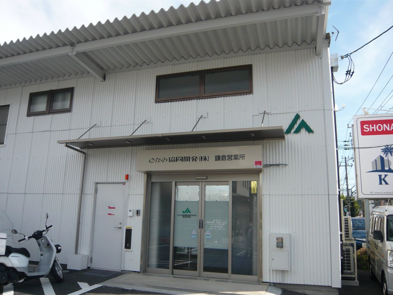 鎌倉営業所